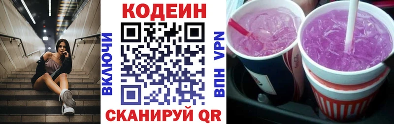 Купить где  Россошь  Codein Purple Drank 